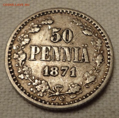 50 пенни 1871 г. до 05.10 в 22-00 - DSC08829.JPG