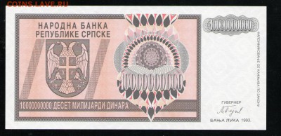 БОСНИЯ И ГЕРЦЕГОВИНА 10000000 ДИНАРОВ 1993 UNC - 16 001