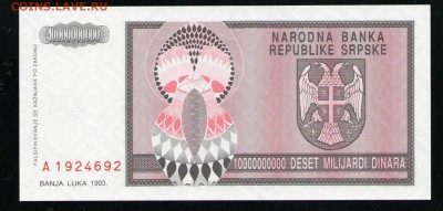 БОСНИЯ И ГЕРЦЕГОВИНА 10000000 ДИНАРОВ 1993 UNC - 15 001