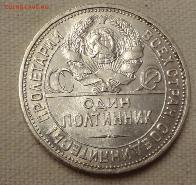 50 копеек 1925 г. до 05.10 в 22-00 - DSC08841.JPG