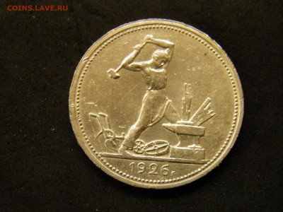 50 копеек (пл) 1926г. до 7.10.17 22-00Мск - P9280290.JPG