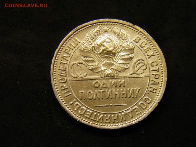 50 копеек (пл) 1926г. до 7.10.17 22-00Мск - P9280291.JPG