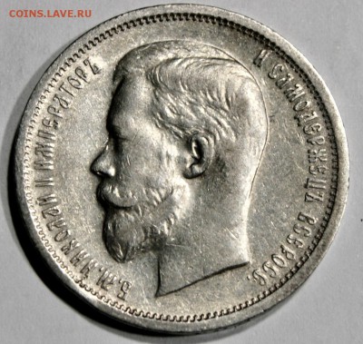50 копеек 1912 - D8699CD5-65AE-4862-989B-5DA3432E4DE9