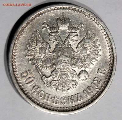 50 копеек 1912 - 3C22BF16-D31B-42AA-9553-914CD671EDA6