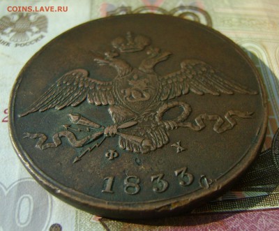 10 копеек 1833г ЕМ ФХ массон (РЕЛЬЕФНЫЙ) - сол 3.JPG