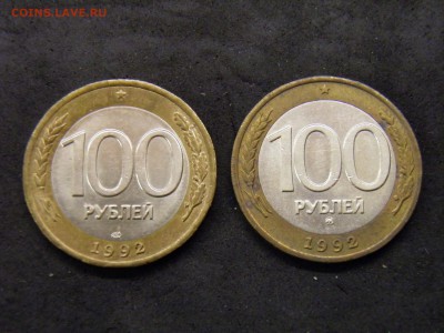 100 рублей 1992 ММД, ЛМД до 7.10.17 22-00 Мск - P9280270.JPG