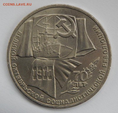1 руб 1987г. 70 лет революции. Выпуклые меридианы. - 1