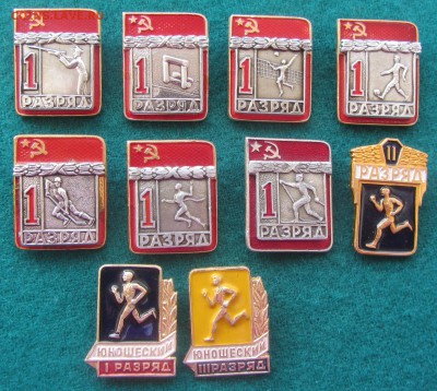 Значки 1 разряд 7ш;1,3 юношеский разряд.Алюминий - IMG_5216.JPG
