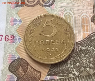 5 копеек 1941 года до 26.09 - WP_20171001_13_51_18_Pro