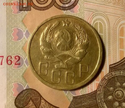 5 копеек 1936 года до 05.10 - WP_20170930_22_07_55_Pro
