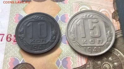 10,15 копеек 1941 года до 05.10 - WP_20171001_13_52_01_Pro
