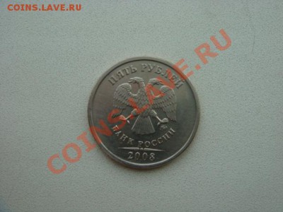 5 рублей 2008 г. ммд 1.1 ? - DSC08966.JPG