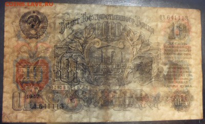 10 рублей 1957 года. Приличная!до 22-00 мск 01.10.17 г. - SDC11396.JPG