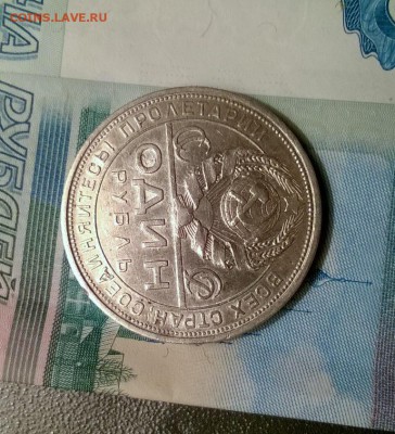 1 рубль 1924 года до 05.10 - WP_20171001_18_50_37_Pro
