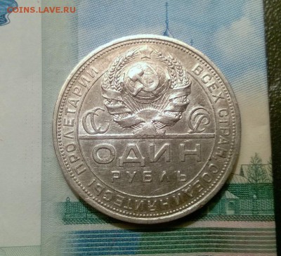 1 рубль 1924 года до 05.10 - WP_20171001_18_50_16_Pro
