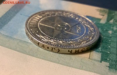 50 копеек 1921 года АГ до 05.10 - WP_20171001_18_52_38_Pro