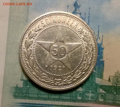 50 копеек 1921 года АГ до 05.10 - WP_20171001_18_51_40_Pro