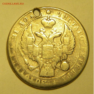 Рубль 1834г.НГ с подвеса до 6.10.17г. 22:00 - DSCN4677.JPG