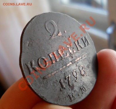 2 копейки 1798 - двойной удар - DSCN1284.JPG