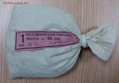 Мешок 1 копейка 2014 ММД с 200 руб до 05.10.17 22-00 МСК - 1к 2014
