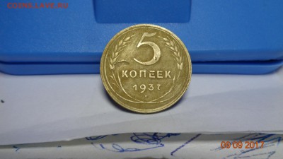 5 копеек 1937г до03.10.17г 22.00 - DSC02638.JPG