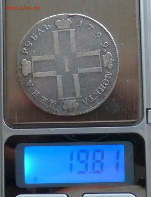 1 руб 1799 С.М  М.Б. - P1100861.JPG