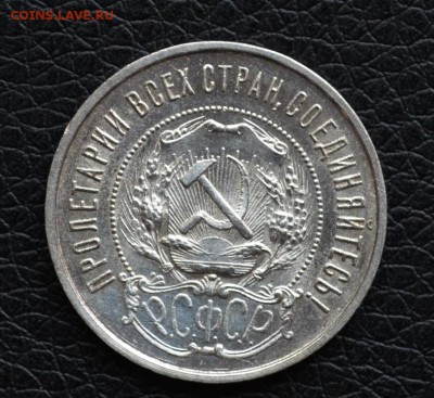 50 копеек 1922 года П-Л XF до 22-00 по МСК 4.10.2017 - DSC_0090.JPG