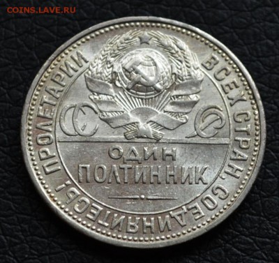 50 копеек 1925 года П-Л  до 22-00 по МСК 4.10.2017 - DSC_0114.JPG