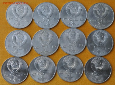 1 руб СССР ГЯНДЖЕВИ, ГОРЬКИЙ, ТОЛСТ 12 шт (лот 353) до 07.10 - 353-3.JPG