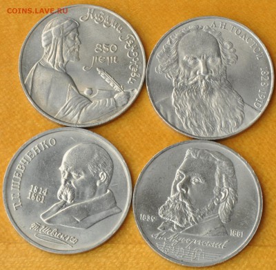 1 руб СССР ПОРТРЕТЫ  (14 шт. разные) (лот 354) до 7.10 - 354-1.JPG