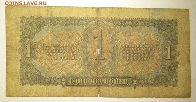Бона 1937г. один червонец до 6. 10. 17г. 22:00 - DSCN4704.JPG
