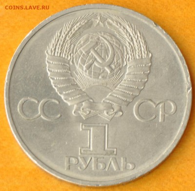 1 руб СССР ДРУЖБА (лот 355) до 7.10 - 355-2.JPG