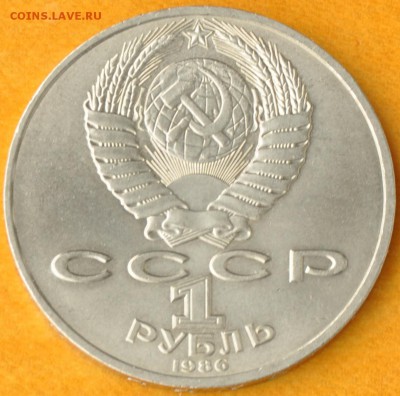1 руб СССР ЛОМОНОСОВ (лот 356) до 7.10 - 356-2.JPG
