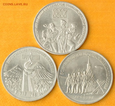 3 руб СССР (3 шт. разные) (лот 357) до 7.10 - 357-1.JPG