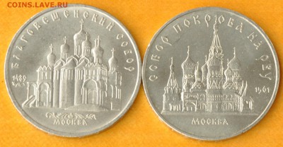 5 руб СССР СОБОРЫ Благовещ., Покров-на-Рву (лот 358) до 7.10 - 358-1.JPG