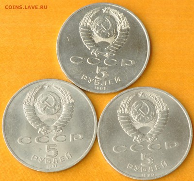 5 руб СССР СОБОРЫ Успен., Софийс., Арханг. (лот 359) до 7.10 - 359-2.JPG