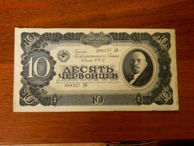 10 червонцев 1937. Без перегибов - 10_chervoncev_1937_bez_peregibov