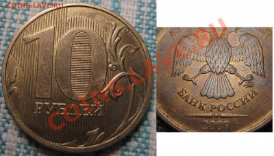 10 руб 2009 подскажите по шт - IMG_4529ed