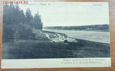 Открытое письмо до 1917 г. Плес #2 - P70928-141324(1)