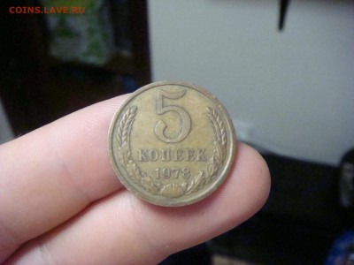 5 копеек  1978 - DSC06917