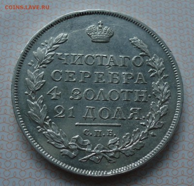 рубль 1817 - DSC05707.JPG