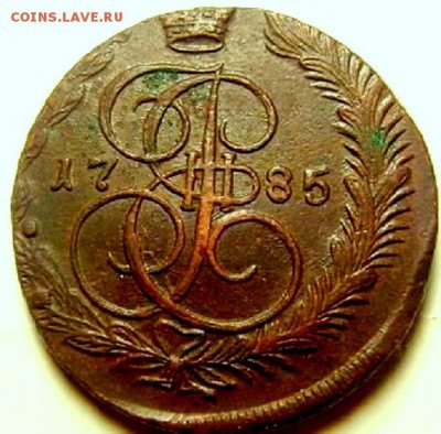 5 копеек 1785 Е.М. - SL740035.JPG