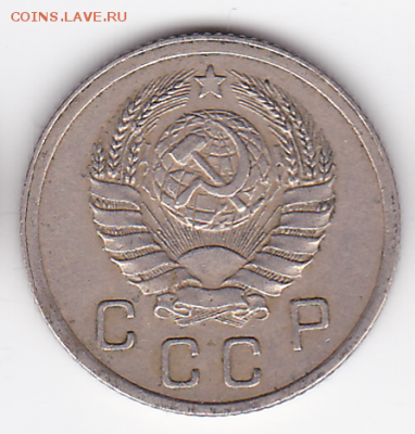 10 копеек СССР 1939   (лот 367) до 7.10 - 367-2