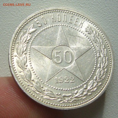 50 КОПЕЕК 1922 г ПЛ БЛЕСК до 05.10-22.00.00 - P1400733.JPG