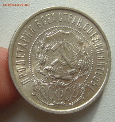 50 КОПЕЕК 1922 г ПЛ БЛЕСК до 05.10-22.00.00 - P1400735.JPG