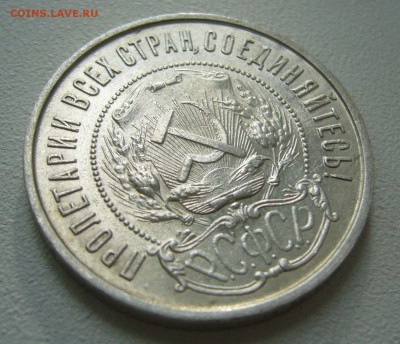 50 КОПЕЕК 1922 г ПЛ БЛЕСК до 05.10-22.00.00 - P1400739.JPG