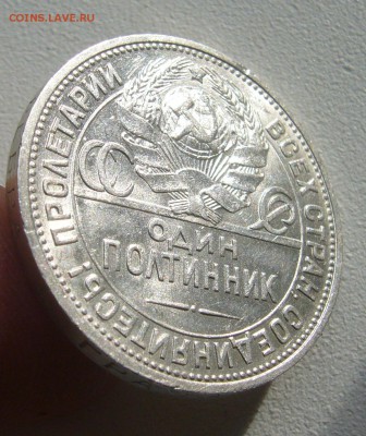 *******50 КОПЕЕК 1924 г ********до 05.10-22.00.00 - P1400742.JPG