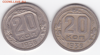 20 копеек СССР 1935, 1936  (лот 372) до 7.10 - 372-1