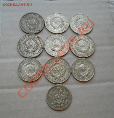___ 10 монет серебро 20,15 копеек 1924-30 _до 11.03_22:30___ - DSCN1268.JPG