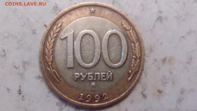 100 рублей 1992г ММД за 400ЛВ, почта включена - IMG_20171001_163210